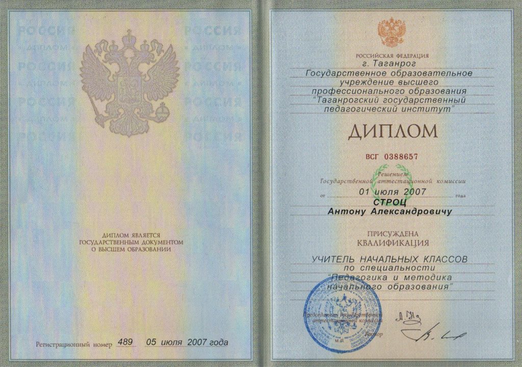 TSPI Diploma (elementary school teacher)